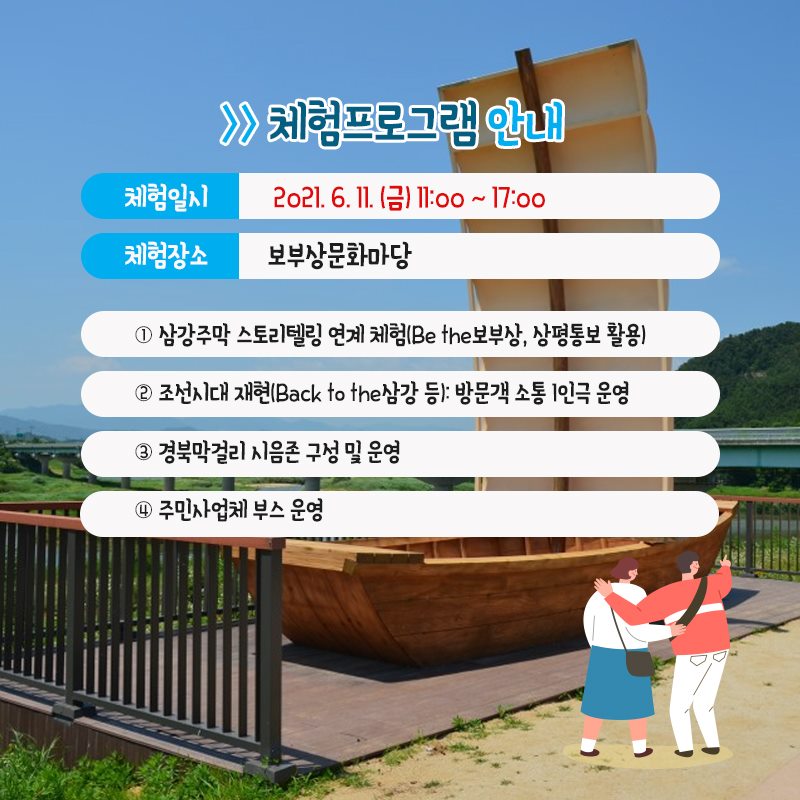 2.예천 삼강문화단지 경북 무슨129(예천편) '보부상 문화 체험 프로그램'에 여러분의 많은 참여 바랍니다.